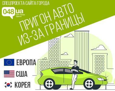 Авто твоей мечты: Обзор доставок авто из США, Кореи и Европы в Одессе