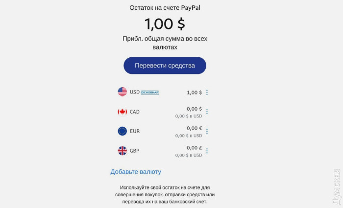 PayPal позволил принимать деньги в Украине: подробная инструкция по применению