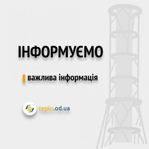 Вимкнення теплопостачання в Одесі: що потрібно знати 