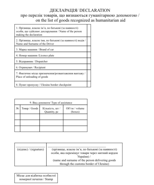 В Украине признали гуманитарной помощью любые не запрещенные товары: никаких разрешений для ввоза не требуется
