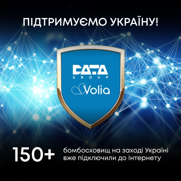 Датагруп-Volia підключила вже більше 150 бомбосховищ до інтернету на заході України