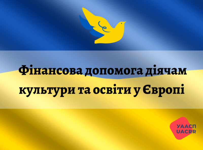 Можливість творити: які країни створили додаткові умови для діячів культури з України