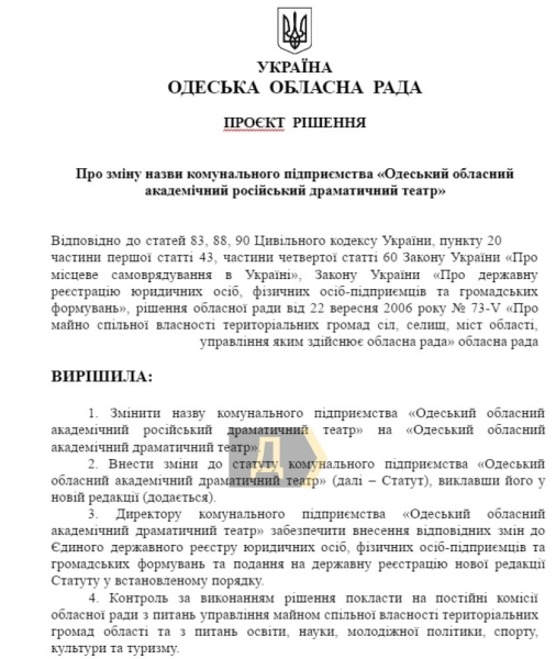 Одесский театр перестанет быть «русским», но остается «драматическим» (документ)