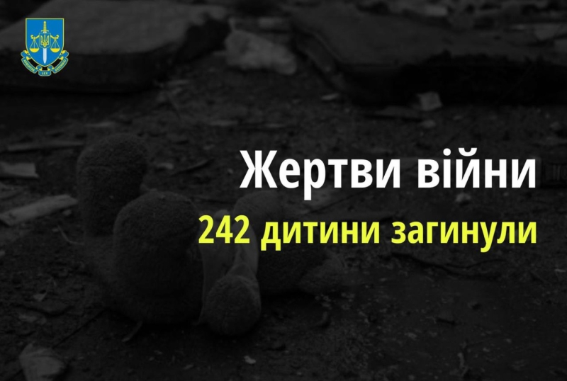 Российские нацисты убили уже 242 украинских ребенка