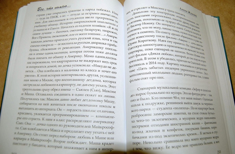 Из Канады – об Одессе: редактор киностудии выпустила книгу, но приехать на презентацию не смогла  