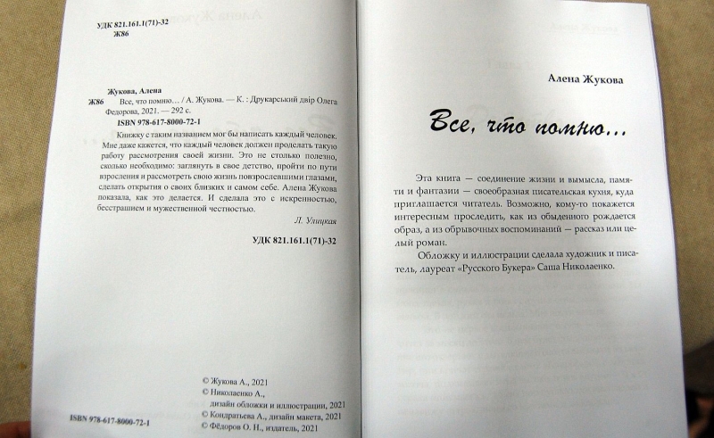 Из Канады – об Одессе: редактор киностудии выпустила книгу, но приехать на презентацию не смогла  