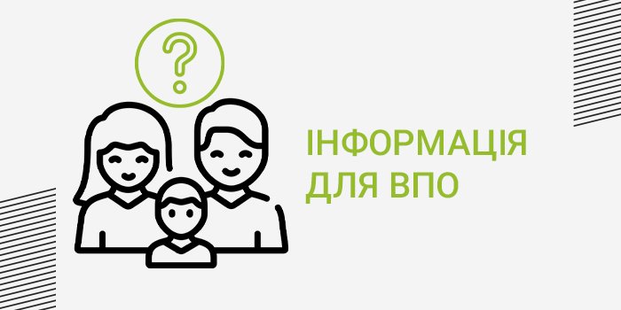 Як отримати статус внутрішньо переміщеної особи та які пільги і виплати існують