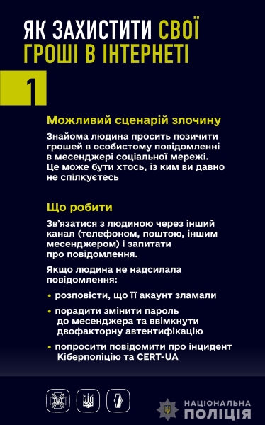 Як захистити свої гроші від шахраїв в інтернеті під час війни,- ІНСТРУКЦІЯ