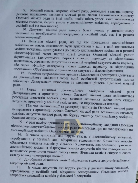 Труханов решил проводить сессии горсовета дистанционно: многие депутаты против (документ)