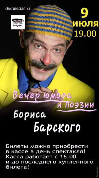 Куда пойти в Одессе: «Саша, вынеси мусор!» в Украинском театре, кинопоказы в музее и вечер юмора с Барским  