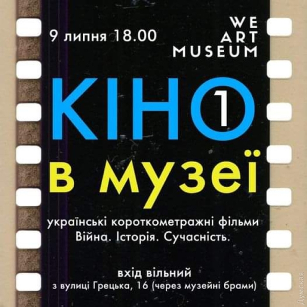 Куда пойти в Одессе: «Саша, вынеси мусор!» в Украинском театре, кинопоказы в музее и вечер юмора с Барским  