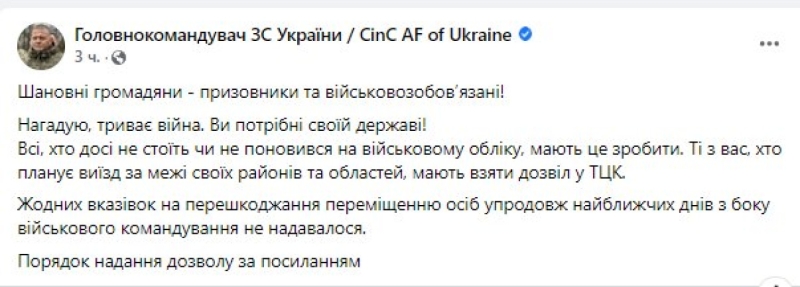 Разрешить нельзя запретить: военно-политическое руководство Украины запуталось в вопросе поездок военнообязанных по стране — почему это очень плохо? (колонка главного редактора)