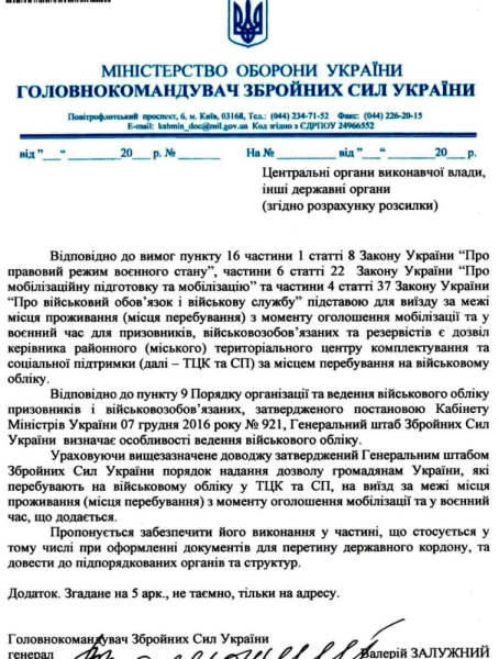 Разрешить нельзя запретить: военно-политическое руководство Украины запуталось в вопросе поездок военнообязанных по стране — почему это очень плохо? (колонка главного редактора)