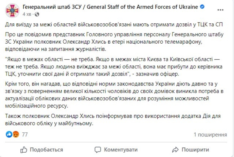 Разрешить нельзя запретить: военно-политическое руководство Украины запуталось в вопросе поездок военнообязанных по стране — почему это очень плохо? (колонка главного редактора)