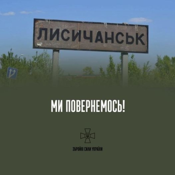 Силы обороны Украины отошли от Лисичанска, — Генштаб