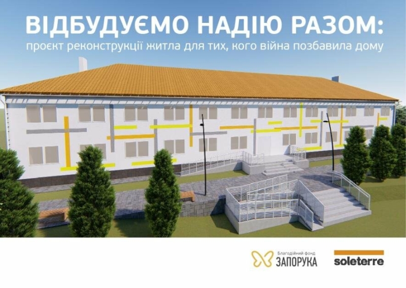 Відбудувати надію для українців, яких війна позбавила дому: фонд «Запорука» розпочинає реконструкцію житла для вимушених переселенців на Львівщині