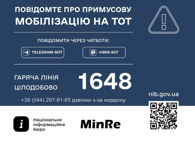 Тепер можна швидко та просто повідомити про примусову мобілізацію чи залучення до війська окупанта