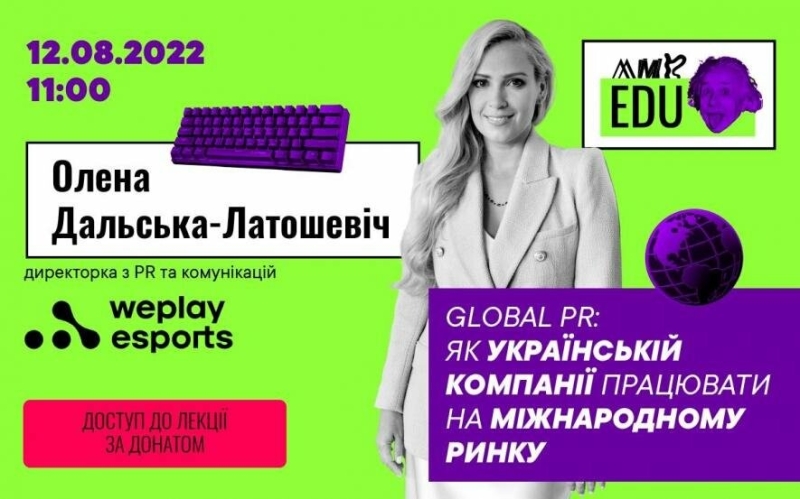 Виходите на міжнародний ринок? Побудуйте ефективну піар-стратегію  на новій лекції MMR Edu