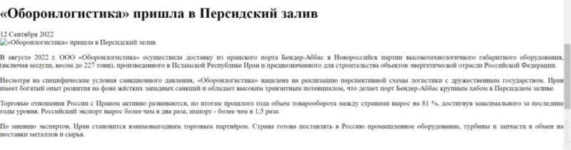 Иранские боевые дроны, вероятно, попали в россиию на борту судна компании «Оборонлогистика»