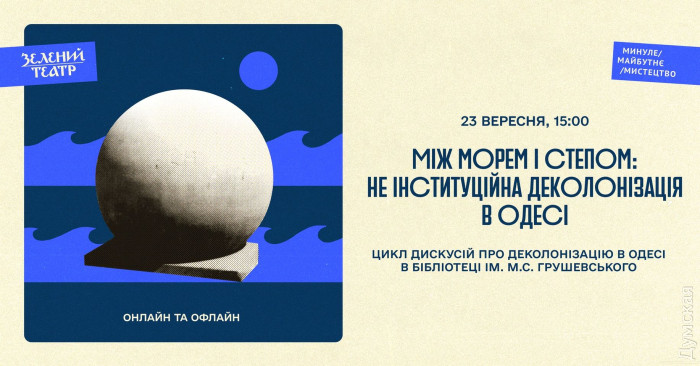 Куда пойти в Одессе: 100-летие зоопарка, неаполитанские страсти в Украинском театре и «Бархатный сезон» в Опере