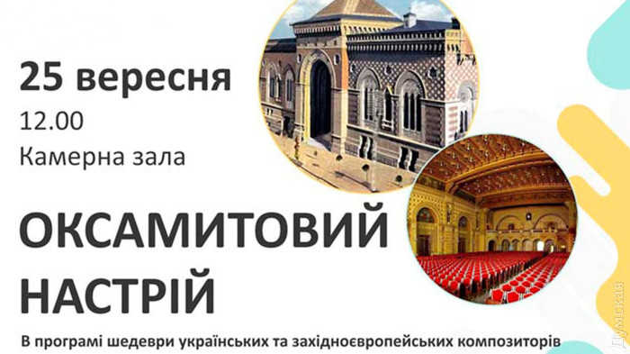 Куда пойти в Одессе: 100-летие зоопарка, неаполитанские страсти в Украинском театре и «Бархатный сезон» в Опере