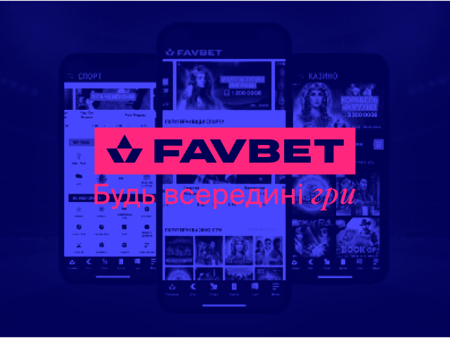 Правила FAVBET: як уникнути блокування облікового запису