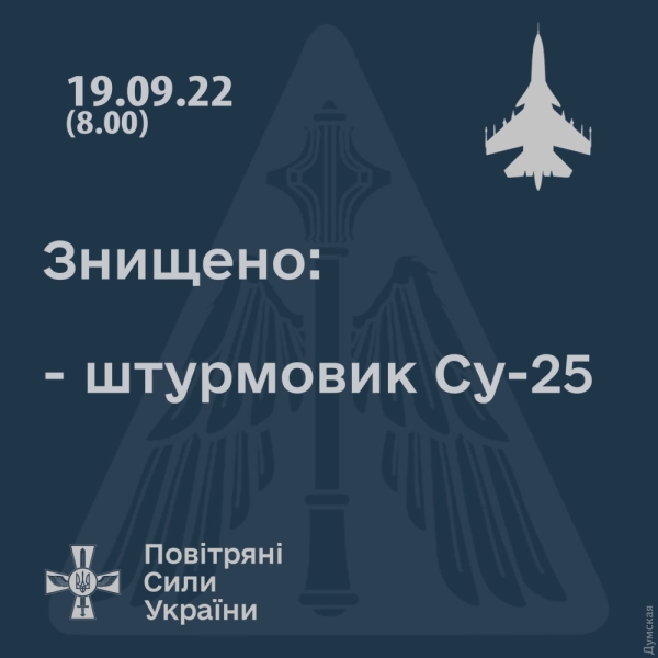 В Херсонской области украинские войска сбили вражеский Су-25