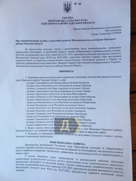 В пригороде Одессы появились улицы имени Бориса Джонсона и павшего командира Рыцарей  