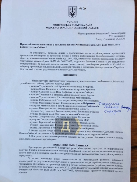 В пригороде Одессы появились улицы имени Бориса Джонсона и павшего командира Рыцарей  