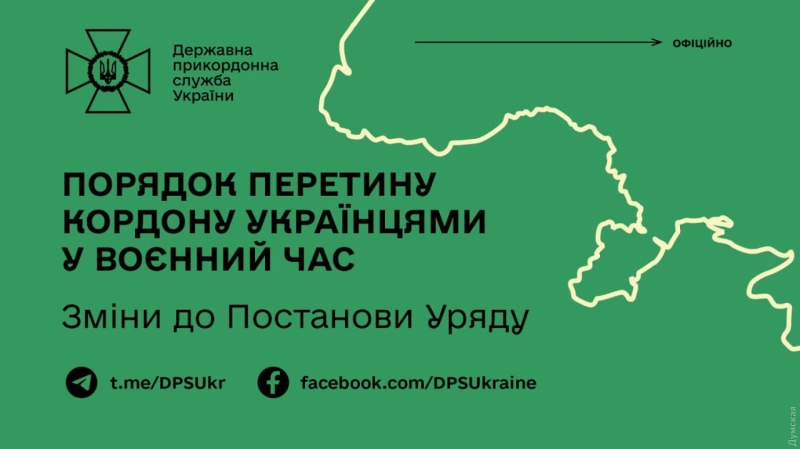 В Украине изменили порядок выезда из страны для мужчин, которые сопровождают или проведывают родственников с инвалидностью  