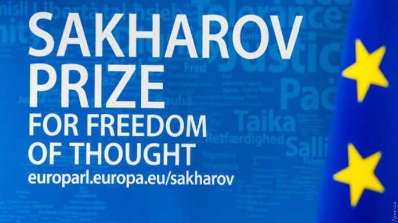 Европарламент наградил Зеленского и храбрый народ Украины премией имени Сахарова  