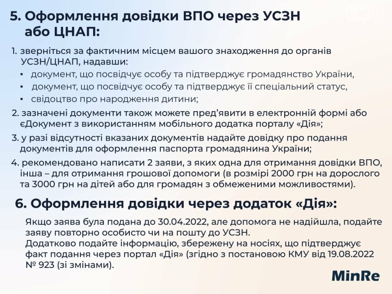 Як переселенцям в Одесі  зареєструватись, отримати виплати та гуманітарну допомогу