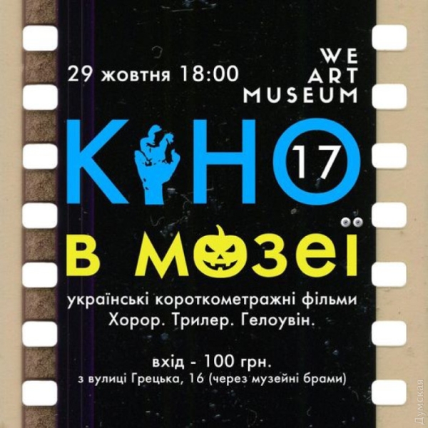 Куда пойти в Одессе: Последний джаз на балконе, лекция про Хеллоуин и орган в Оперном