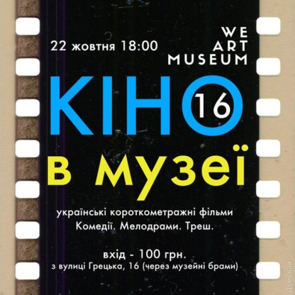 Куда пойти в Одессе: «Принцесса цирка» в Музкомедии, херсонское арт-сопротивление и литературный вечер Андрея Бондаря