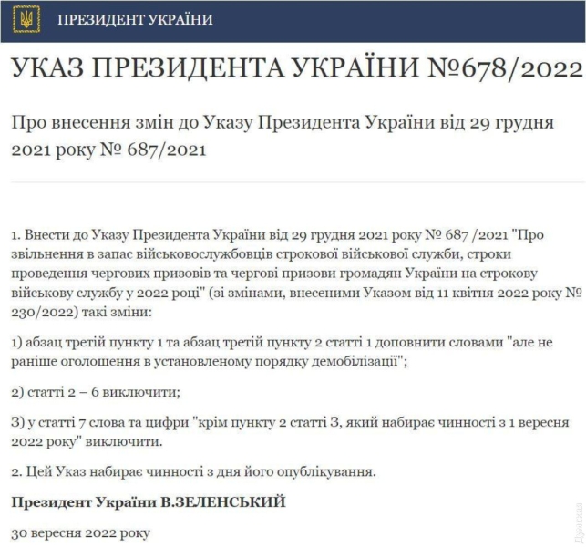 Осеннего призыва на срочную службу и демобилизации не будет, — указ Зеленского  