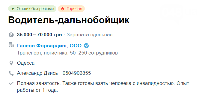 Робота для жителів Одеси та області із зарплатнею від 15 до 70 тисяч гривень: чотири вакансії 