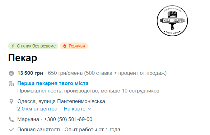 Робота в Одесі: п'ять вакансій із зарплатою від 13 до 55 тисяч гривень