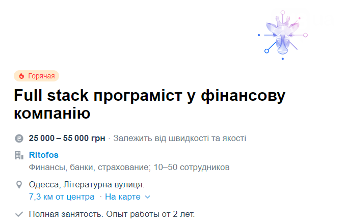 Робота в Одесі: п'ять вакансій із зарплатою від 13 до 55 тисяч гривень