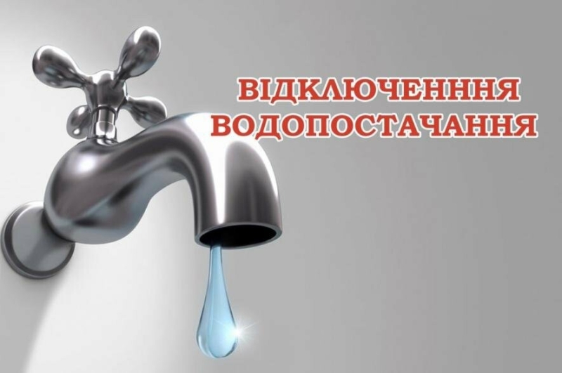 В частині Одеської області заплановано аварійне відключення води