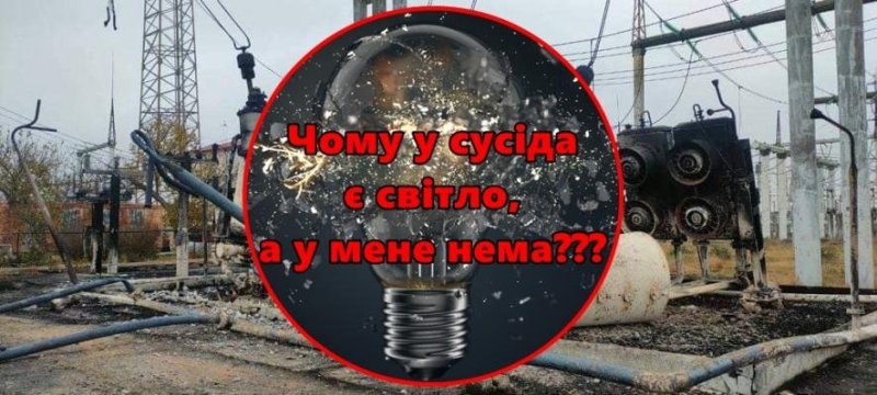 Чому у сусіда є світло: відповіді на актуальні питання жителів Одеської області, - ФОТО, ВІДЕО 