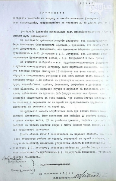 Історичний протокол про демонтаж пам'ятника Катерині ІІ в Одесі, - ФОТО, ДОКУМЕНТ 