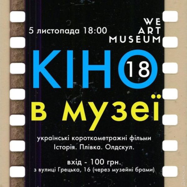 Куда пойти в Одессе: Белоснежка в Оперном, вечер камерной музыки в Украинском и дискуссия о падении империи