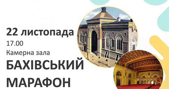 Куда пойти в Одессе: «Лисапетный батальон»,  Баховский марафон и «море» выставок  
