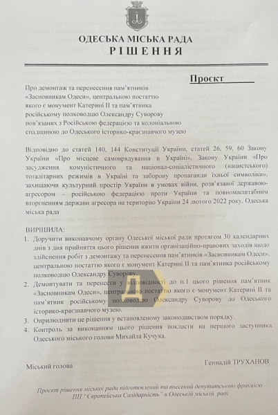 Не Екатериной единой: Одесскому горсовету предлагают демонтировать еще и памятник Суворову (документ)