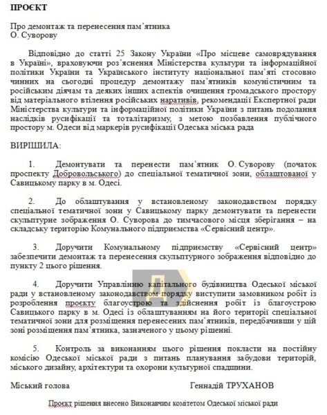 После демонтажа памятник Суворову отправят на склад одесского КП, которое следит за фонтанами (документ)