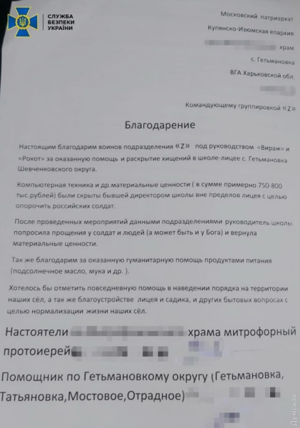 Священник Московского патриархата работал на оккупационную власть Харьковщины: подозреваемый скрывается в рф (документ)