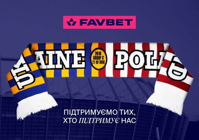 «Вболівай за тих, хто вболіває за нас»: FAVBET закликав українських фанатів підтримати союзників України на ЧС-2022