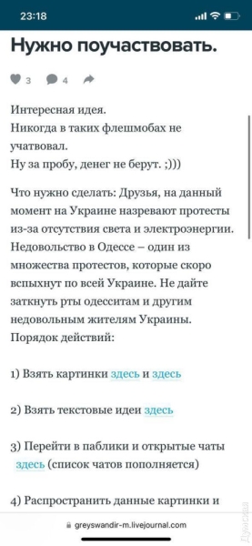 Вражеская ИПСО пытается убедить одесситов бунтовать из-за отключений электричества: обвиняют Зеленского, львовян и «киевских патриотов»