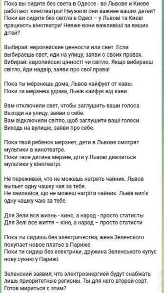 Вражеская ИПСО пытается убедить одесситов бунтовать из-за отключений электричества: обвиняют Зеленского, львовян и «киевских патриотов»