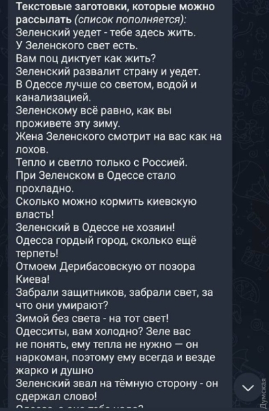 Вражеская ИПСО пытается убедить одесситов бунтовать из-за отключений электричества: обвиняют Зеленского, львовян и «киевских патриотов»